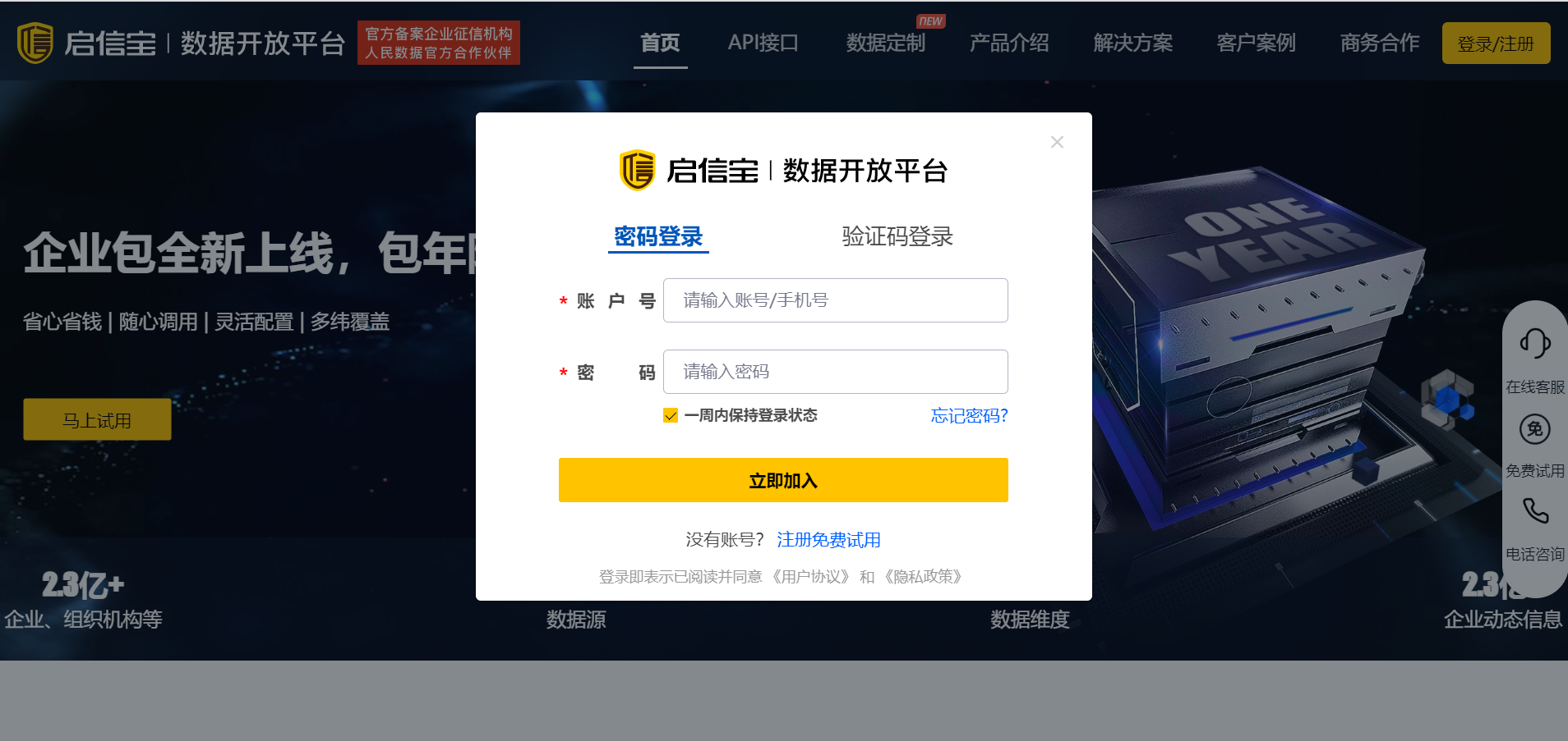 启信宝应用连接器如何与其它应用打通连接 - 数环通